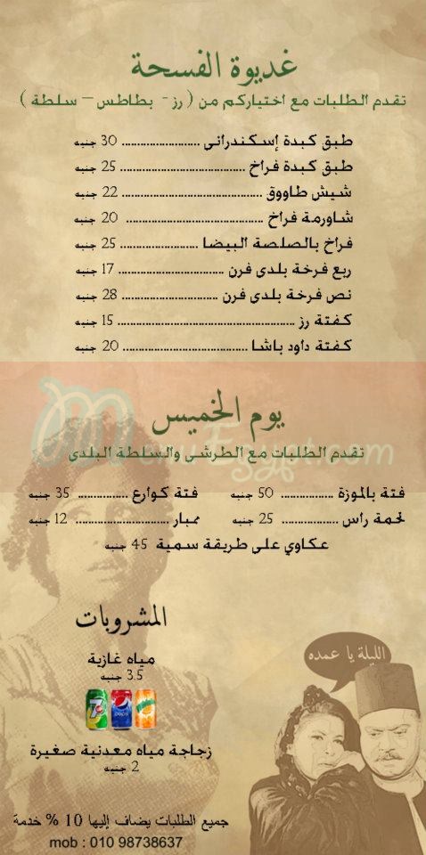 منيو فسحة سمية